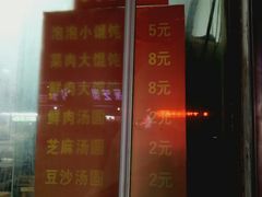 -乐惠馄饨店(吴趋坊店)