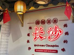 -老妈厨房·长沙街坊菜(国金店)
