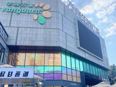 -万科生活广场(塘厦店)