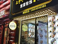 -传闻来紫菜包饭·打糕(西塔韩百店)