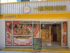 -一鸣真鲜奶吧(星光广场店)