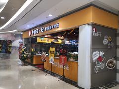 门面-鱼你在一起(南开天佑城店)