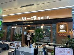 -一沙一城·岩烤牛扒(深圳首店)