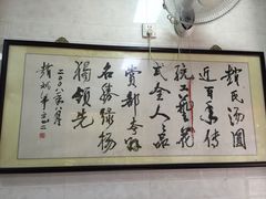 赵氏叠汤圆-赵氏汤圆(东关街店)