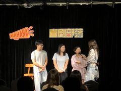 -喜剧部落脱口秀(三里屯店)