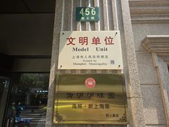 -御沪沪味园.融合菜.海鲜(斜土路店)