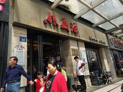 门面-熙盛源(滨湖万达店)