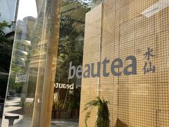 -BeauTea水仙(coco park店)