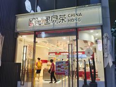 -欧包遇见茶(城光荟店)