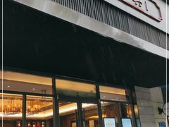 门面-勤德兴(湖滨路店)