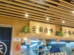 -云味馆米线(广州白云凯德店)