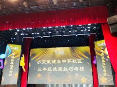 -小荧星艺校(浦东中环分校)