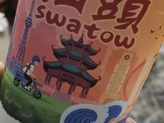 -一杯潮茶·专注潮汕茶饮(十二中创始店)