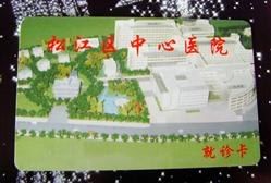 -上海市松江区中心医院