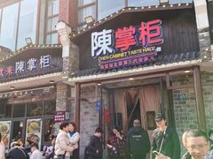 -王记生烫牛杂面馆(兰陵路店)