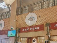 -羊之道草原味道清真餐厅(番禺店)