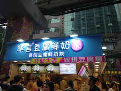 -华言豆腐鲜奶茶(杨家坪店)
