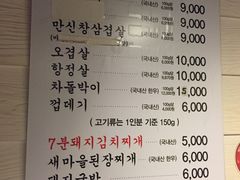 菜单-新村食堂(明洞店 )