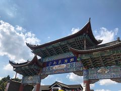 -云南民族村