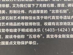-北京石刻艺术博物馆(五塔寺)