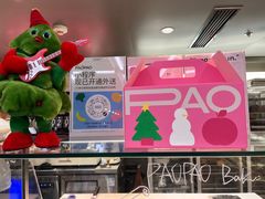 -PAOPAO Bakery&Café(港汇店)