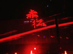 -赤红音乐现场(浦东金桥路店)