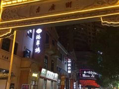 -吉庆街美食广场
