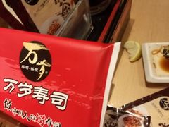 -万岁寿司(芳村店)