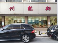 门面-常州糕团店(北大街新世纪商城店)