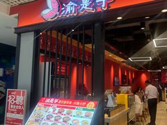 -渝是乎酸菜鱼(龙旗购物中心店)