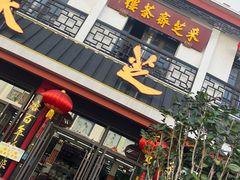 -采芝斋评弹茶馆(观前街店)