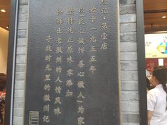 -詹记桃酥(宿州路店)