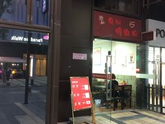 门面-陈记柳州螺蛳粉(大坪店)