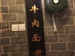 -张记牛肉面馆(天津路店)