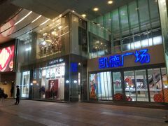 -凯德广场(金牛店)