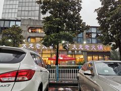 -大龙老火锅·总店(龙头寺店)