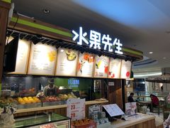 -Mr.Fruits水果先生(朝阳门悠唐店)