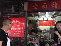 门面-熊面妈老面馆