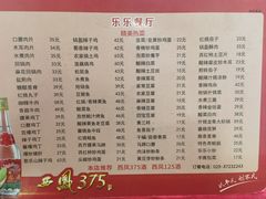 -乐乐餐厅(湘子庙街店)