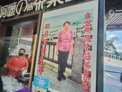 -金盆阿嬷香菇茶叶蛋(玄光店)