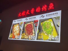 -里岛烤鱼(东港凯虹广场店)