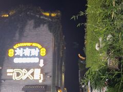 -东西巷