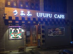 门面-Ufufu cafe(天神巷店)