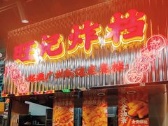 -天河城购物中心
