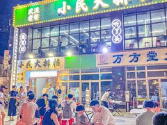 -小民大排档(光谷店)