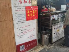 -朱记小郑酥烧饼(建康路店)