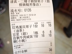 -清真·二嫂子煎饼果子(鼓楼旗舰形象店)