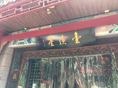 -壹德壹(金钻广场E组团店)