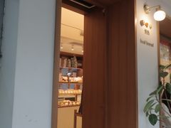 -慢熟面包店bud bread(孩儿巷店)