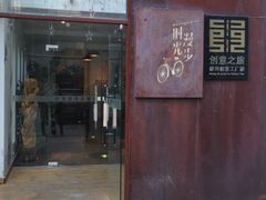 -时光漫步酒店(北京雍和宫南锣鼓巷后海店)